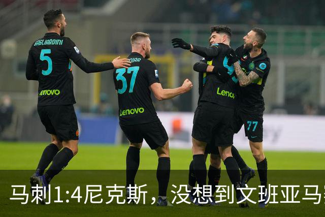 马刺1:4尼克斯，没想到文班亚马赛后表漏心声，要离队？